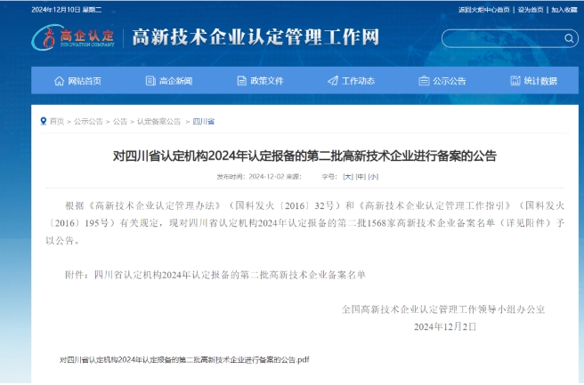 灯彩集团实力出圈！通过国家高新技术企业认定