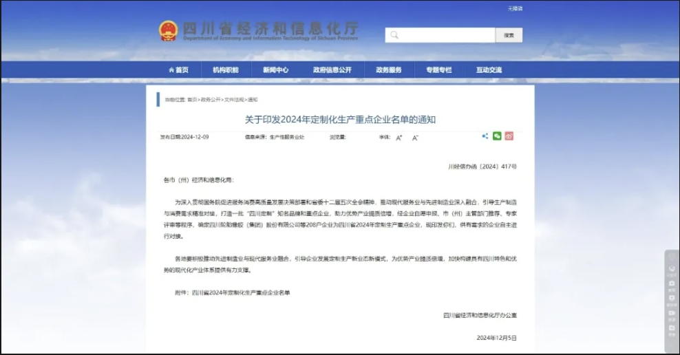四川省 2024 年定制化生产重点企业名单揭晓！灯彩集团荣耀上榜