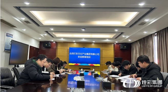 灯彩集团安全教育培训圆满结束，筑牢安全防线！