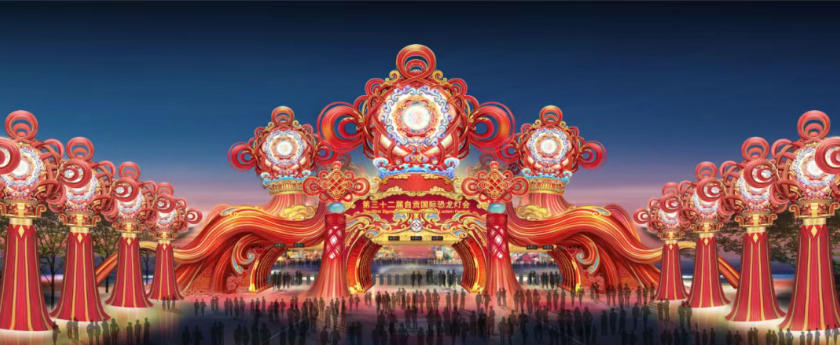 一盏灯照亮华夏千年，第三十二届自贡国际恐龙灯会2026年初启幕