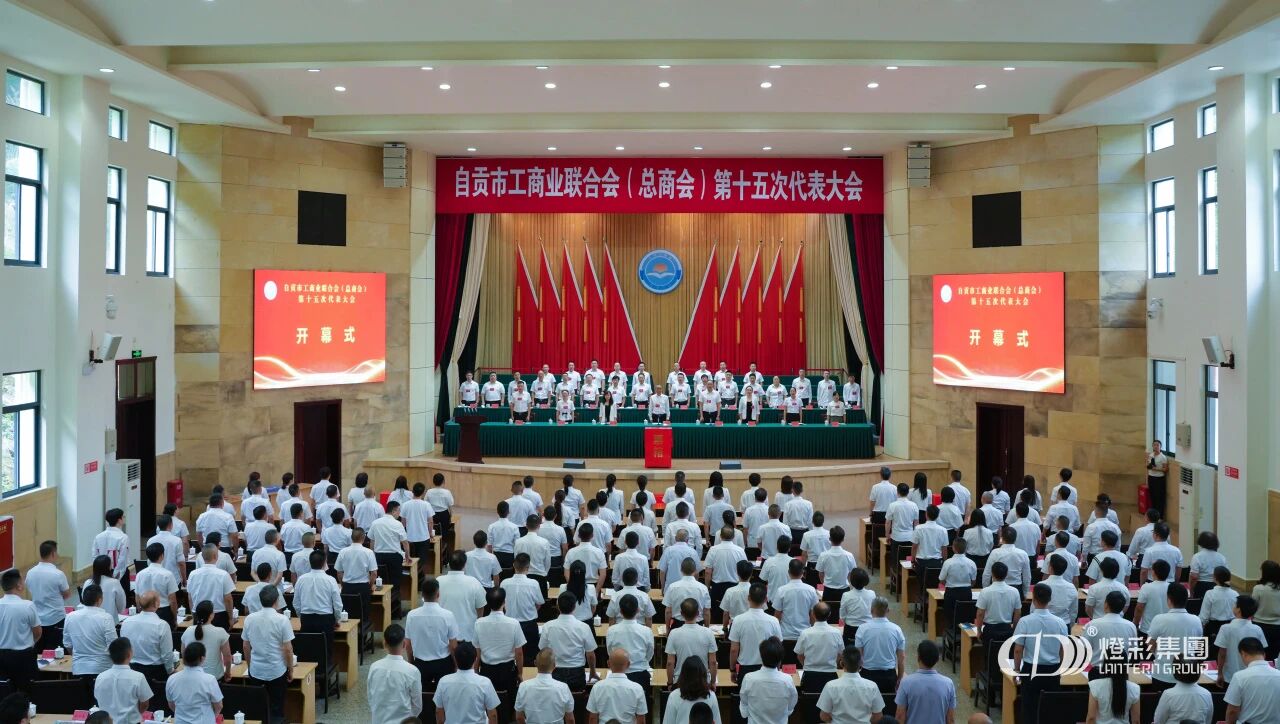 热烈祝贺!灯彩集团董事局主席黄德春先生连任市工商联(总商会)副会长